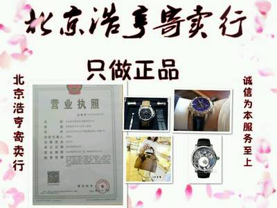北京二手表典當寄賣收購指南 團購、門店與珠寶首飾服務全解析